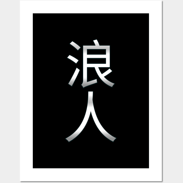 Ronin Silver Kanji 浪人 Wall Art by OldCamp